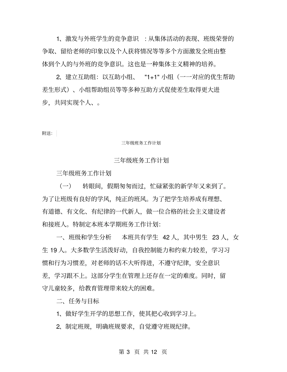 三年级班主任班级管理工作总结【可编辑版】_第3页