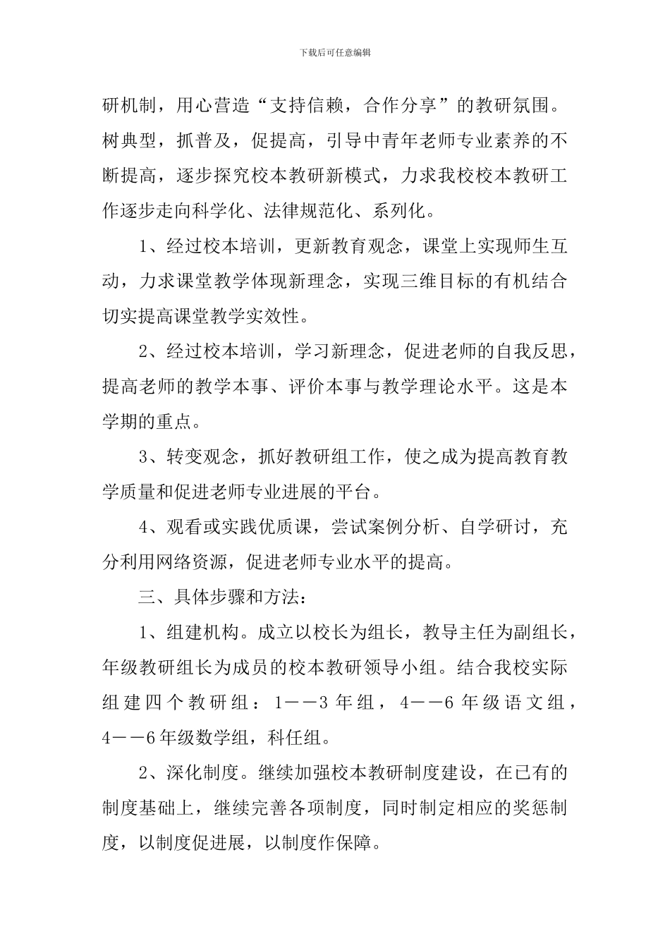 校本教研工作总结_第2页