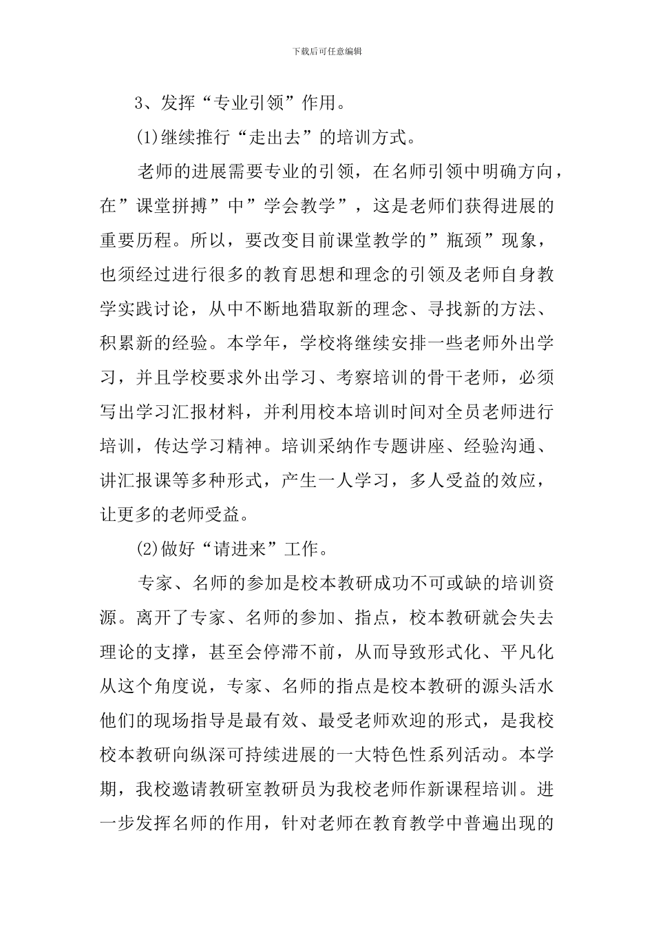 校本教研工作总结_第3页