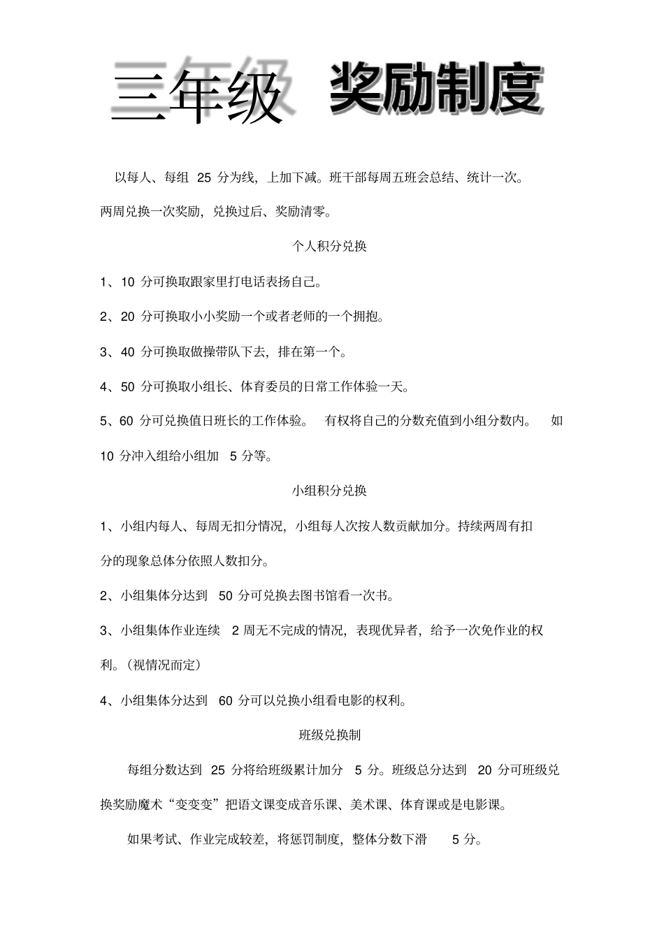 三年级班级管理奖励机制_第1页
