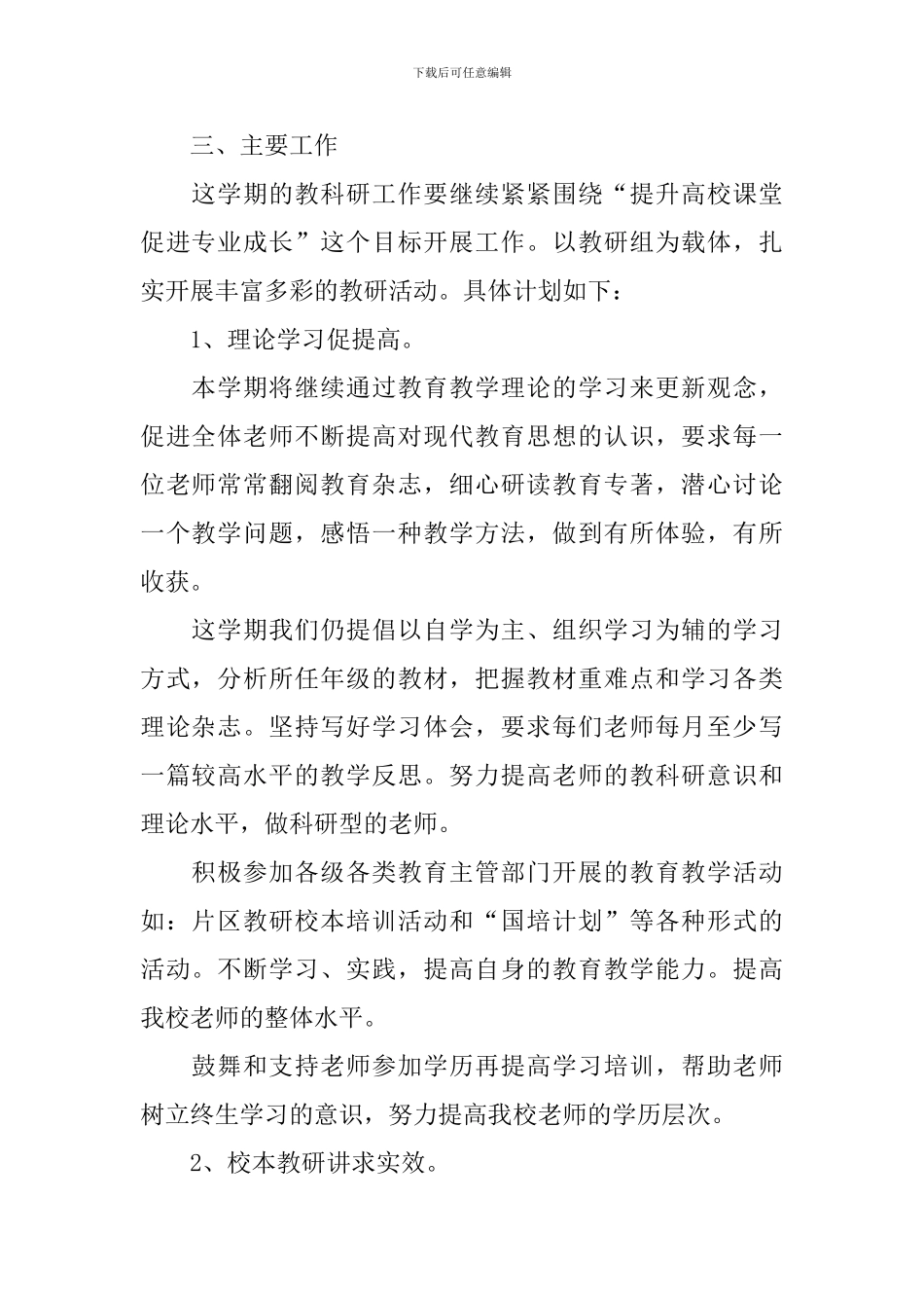 校本教研工作计划模板怎么写_第2页