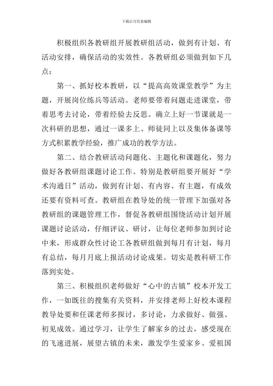 校本教研工作计划模板怎么写_第3页