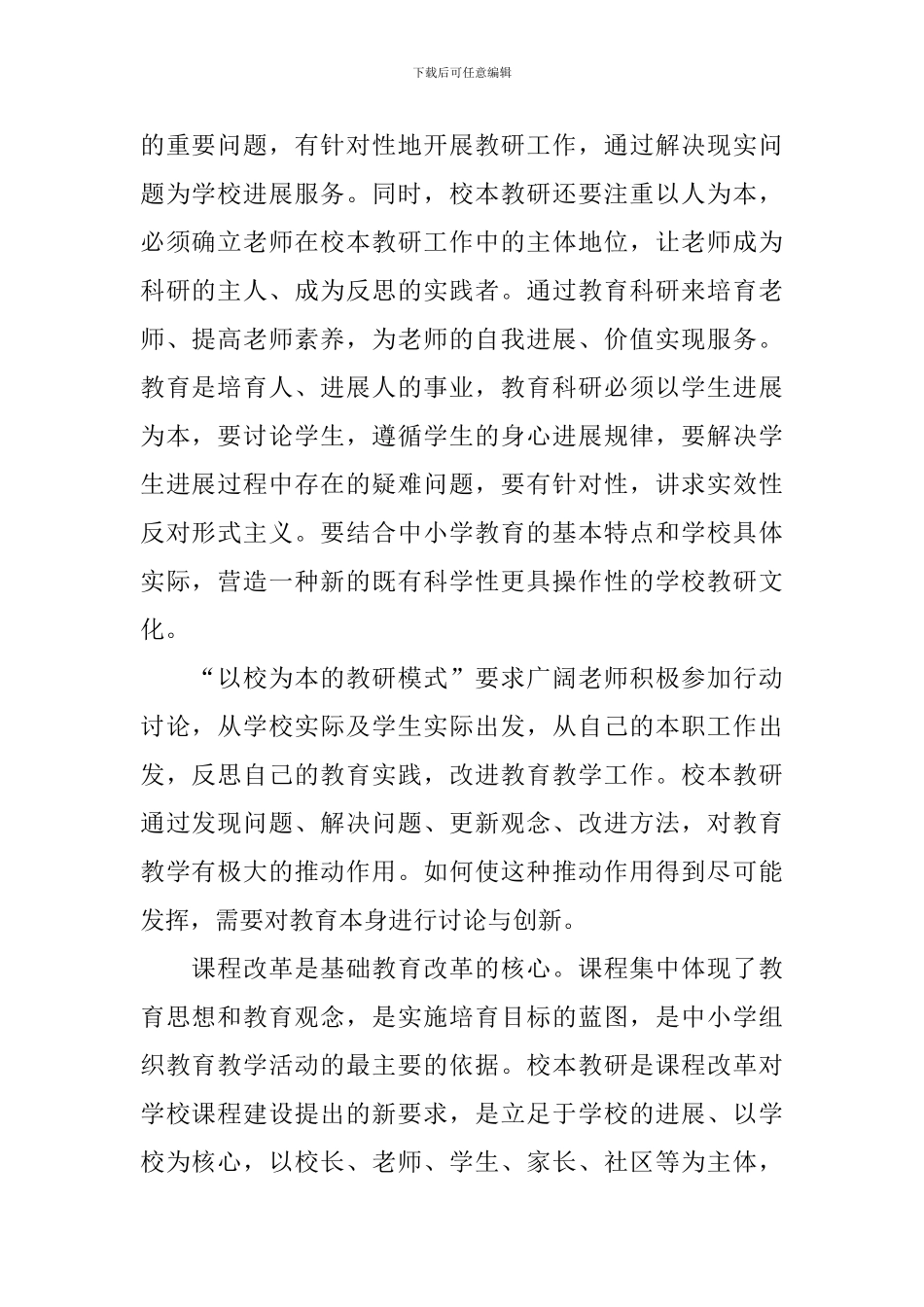 校本教研心得体会_第2页