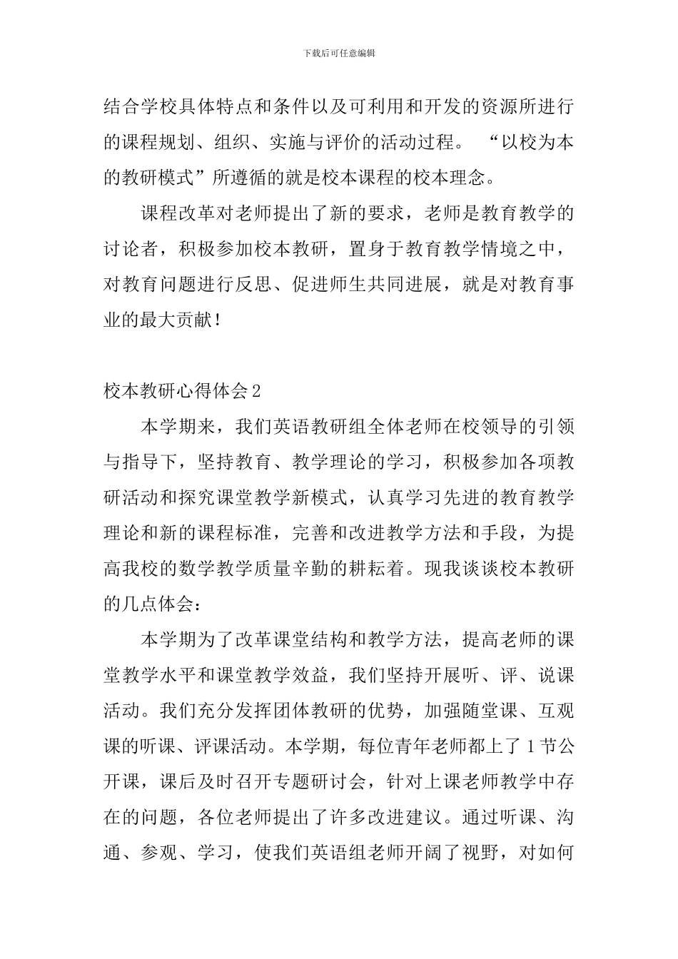 校本教研心得体会_第3页