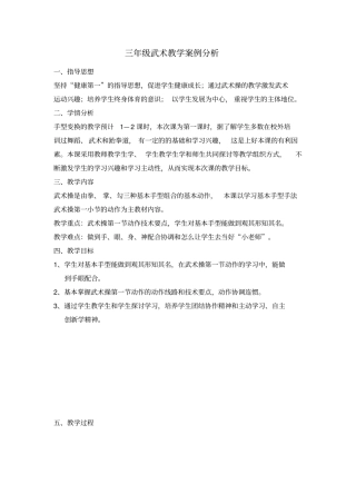 三年级武术案例