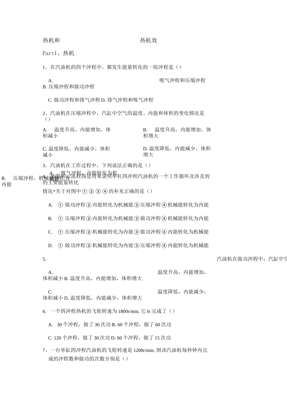 热机和热机效率_第1页