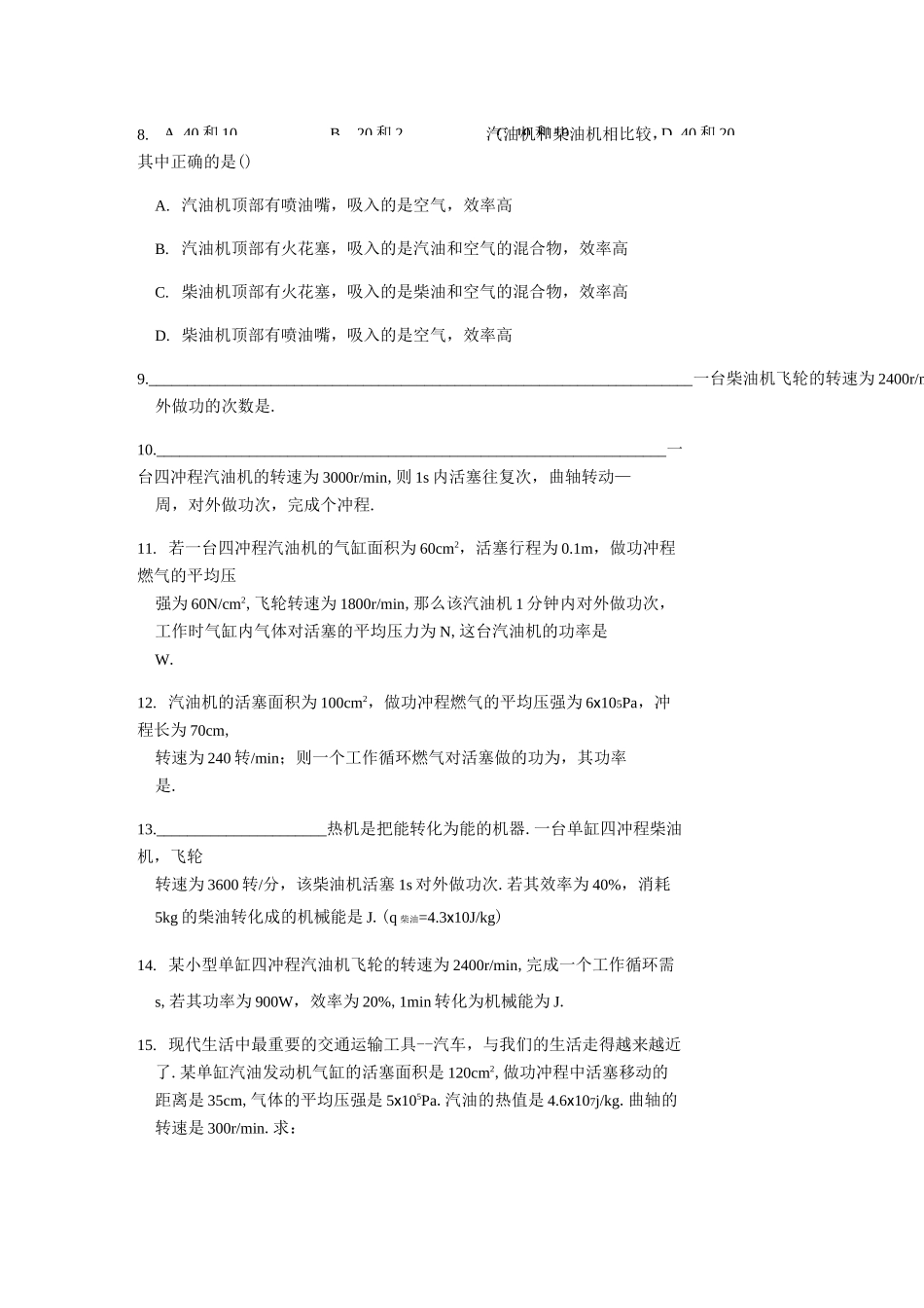 热机和热机效率_第2页