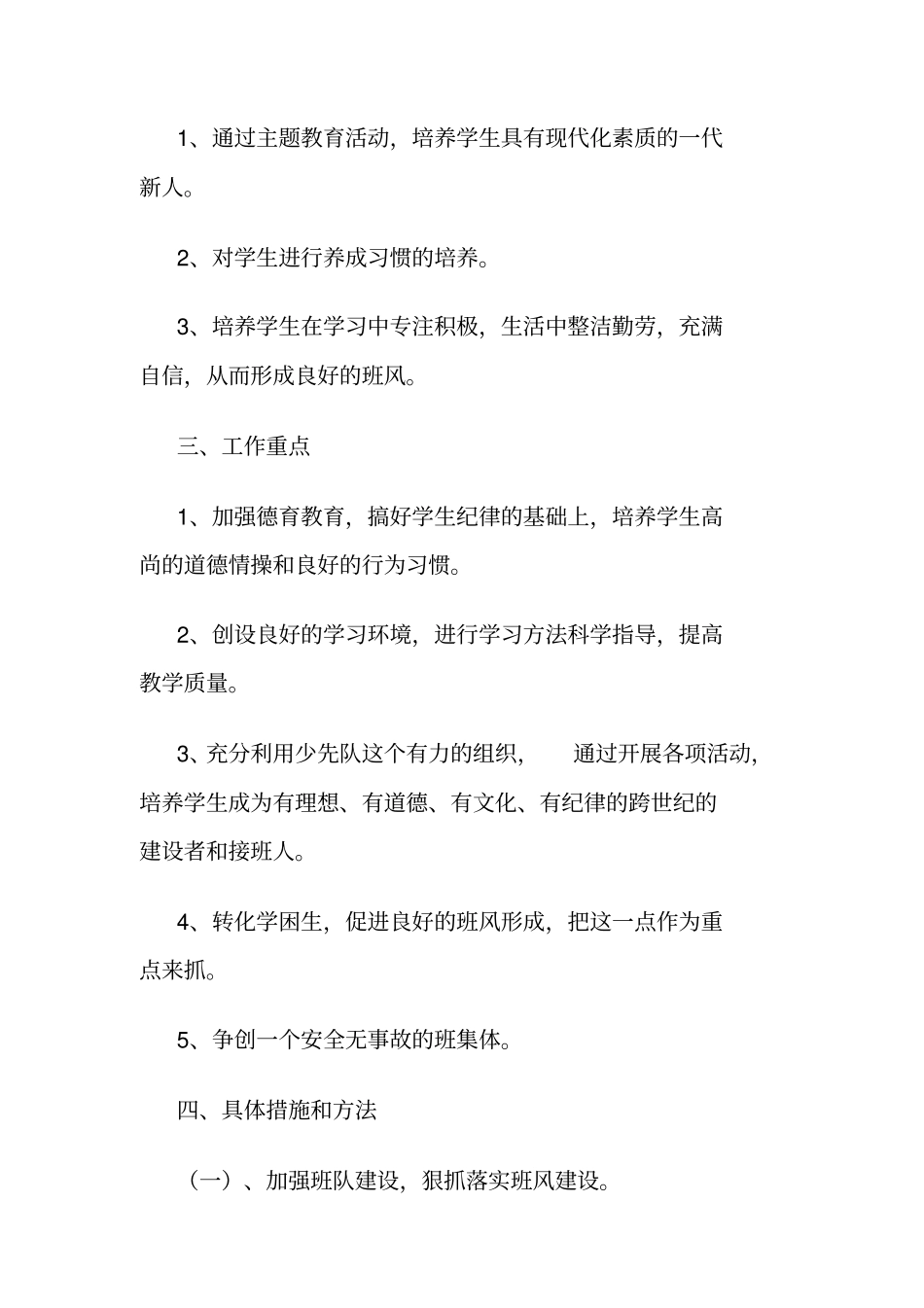 三年级班队工作计划_第2页