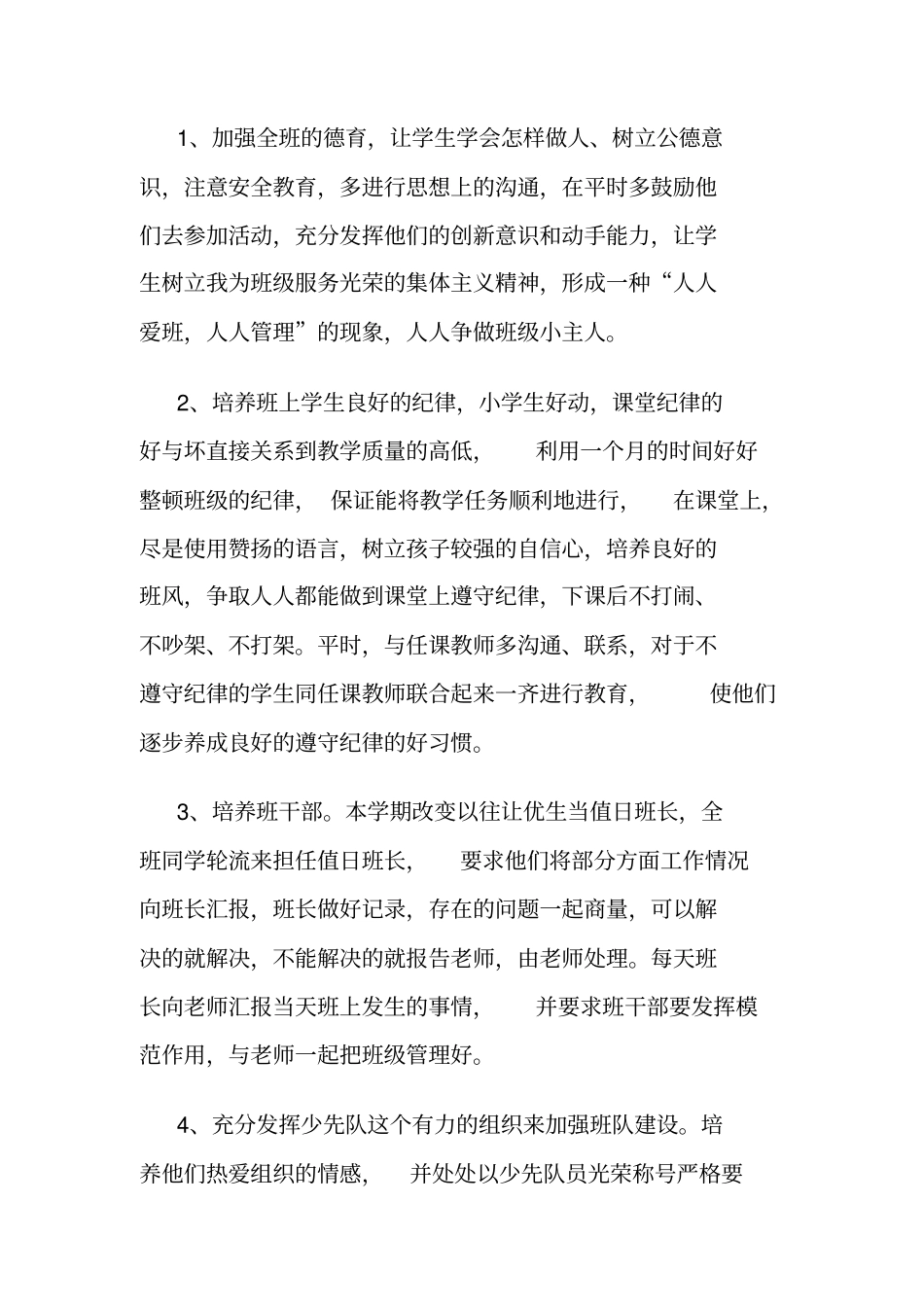 三年级班队工作计划_第3页