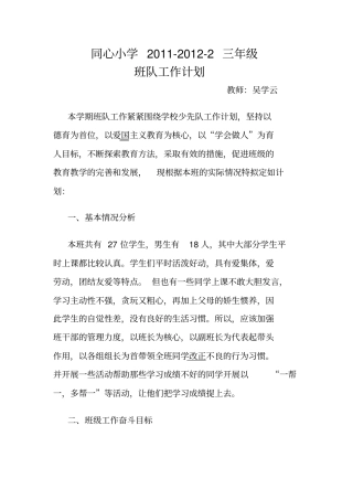 三年级班队工作计划
