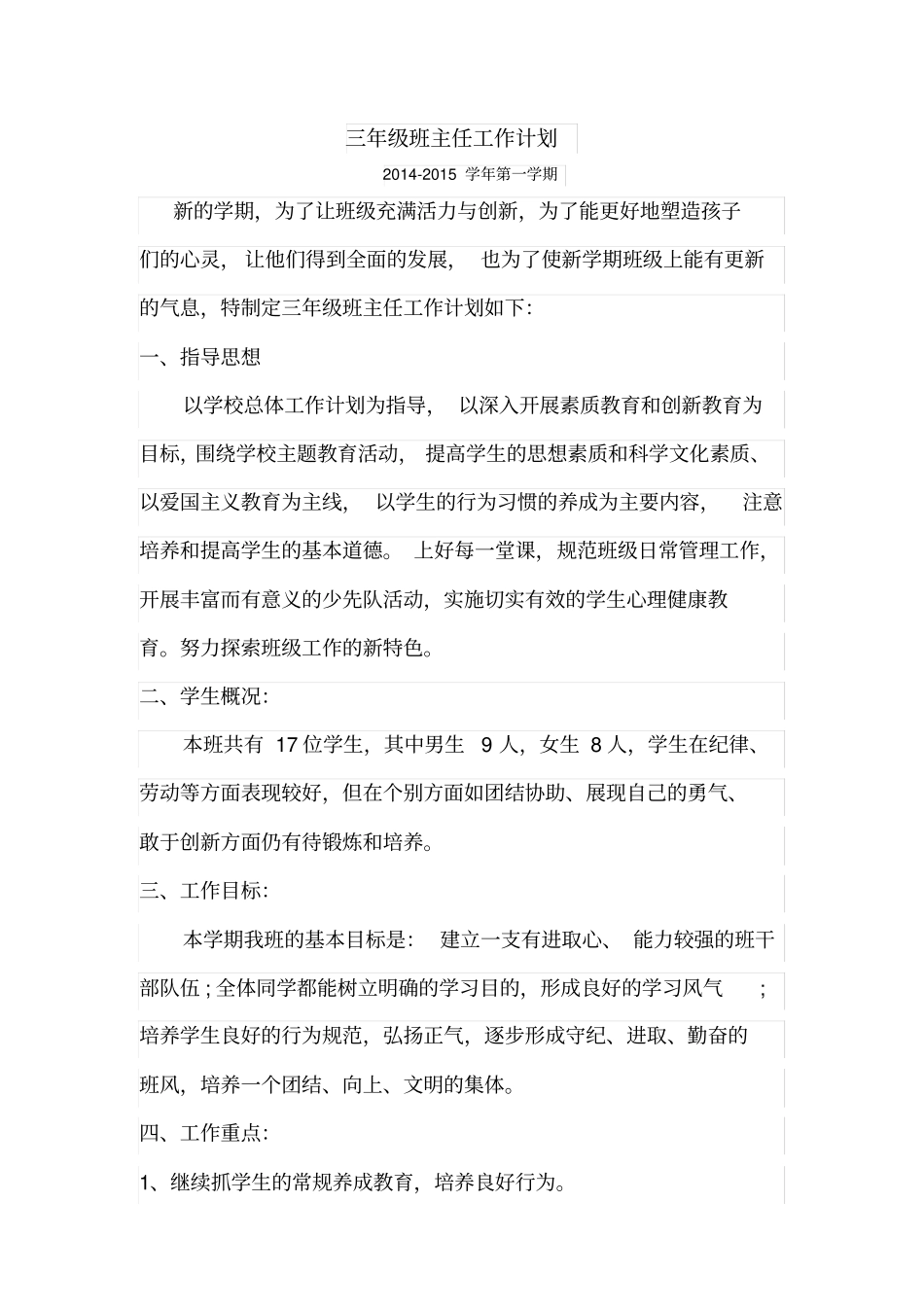 三年级班主任工作计划及活动安排_第2页