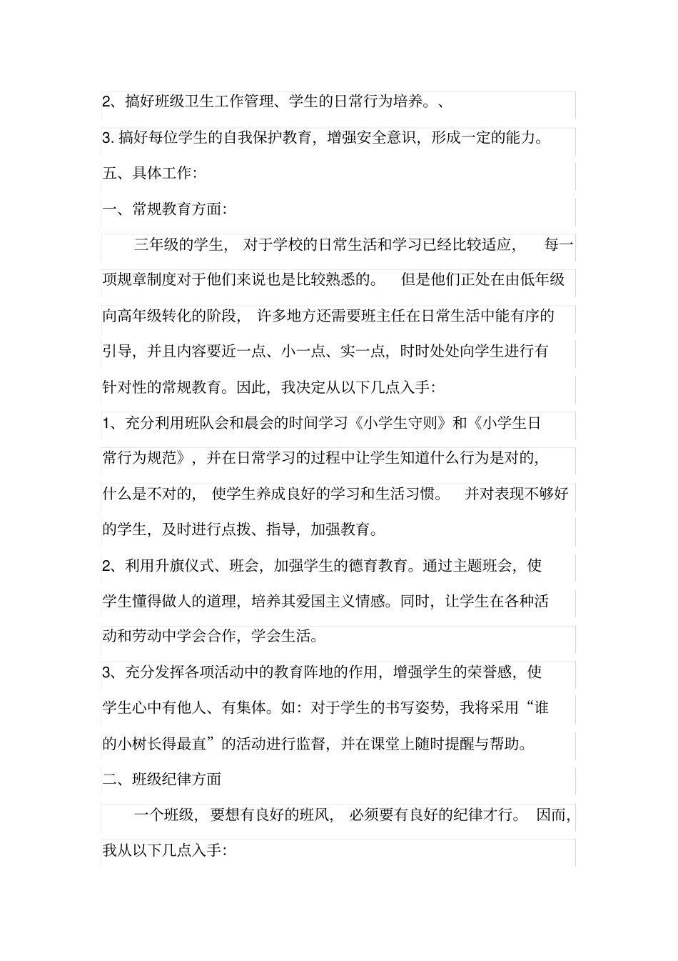 三年级班主任工作计划及活动安排_第3页