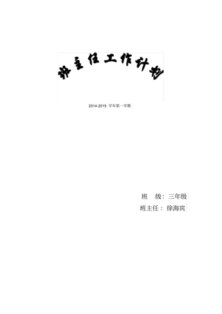 三年级班主任工作计划及活动安排