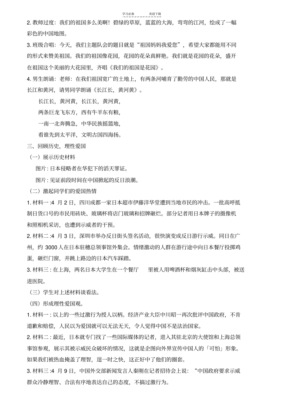 三年级爱国主义主题班会设计_第3页