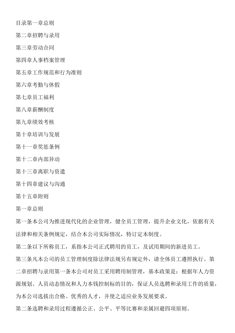 公司内部管理_第1页