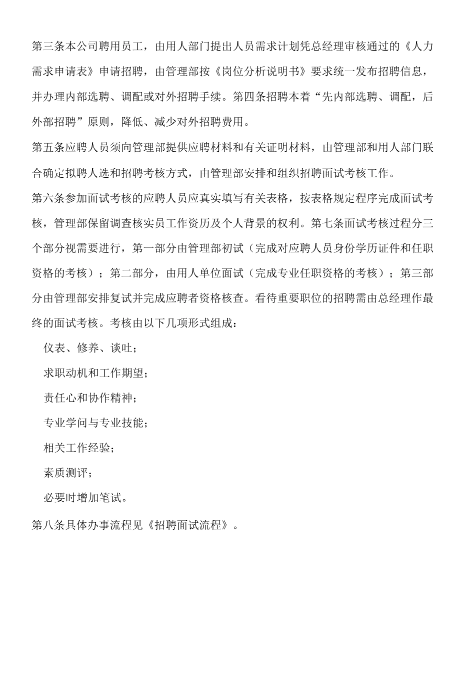 公司内部管理_第2页