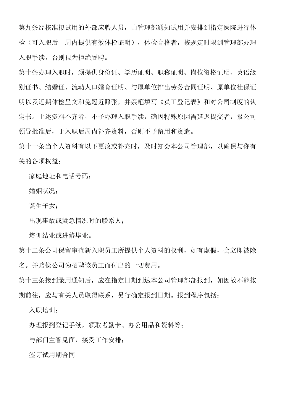 公司内部管理_第3页