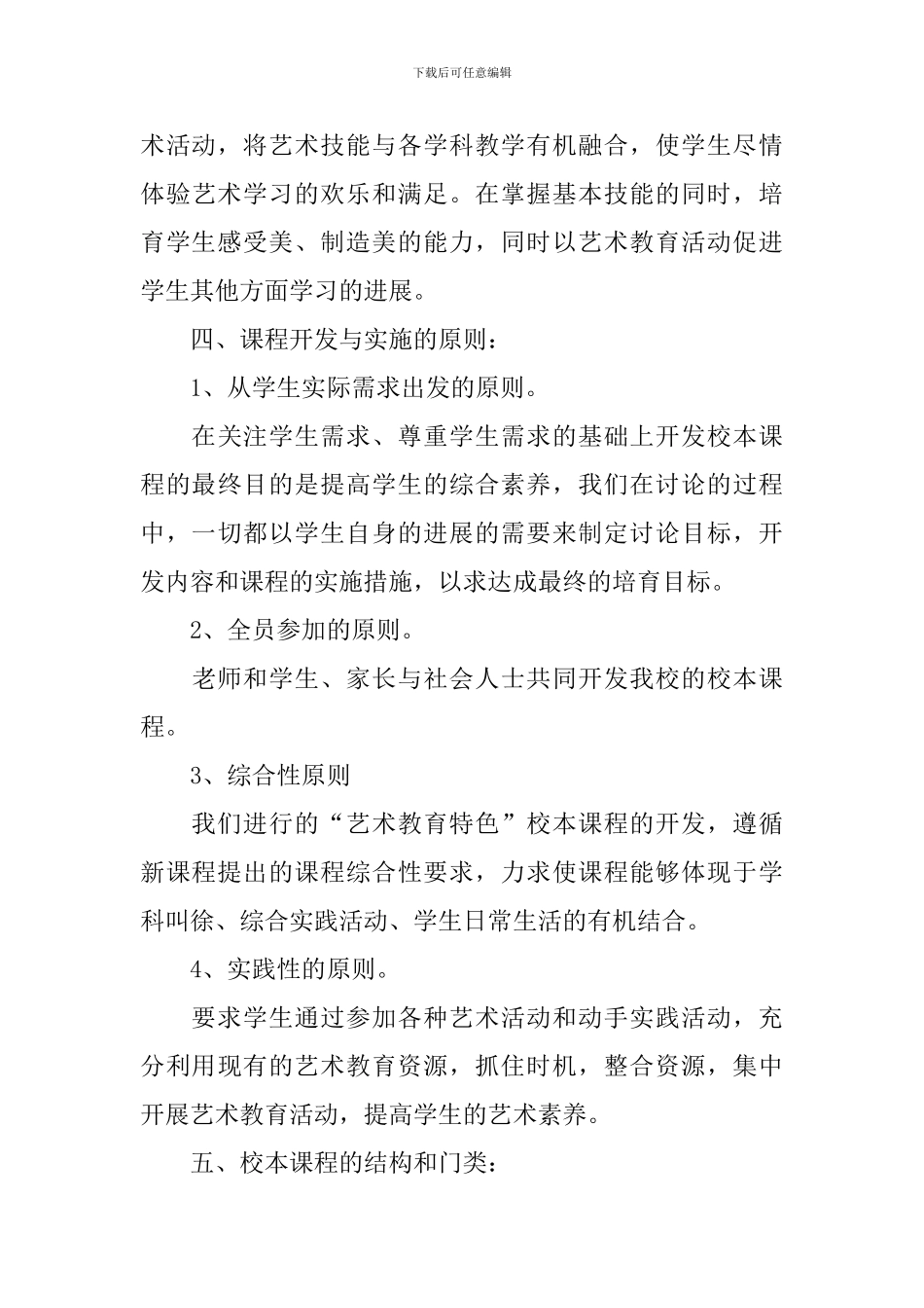 校本课程实施方案范文3篇_第3页