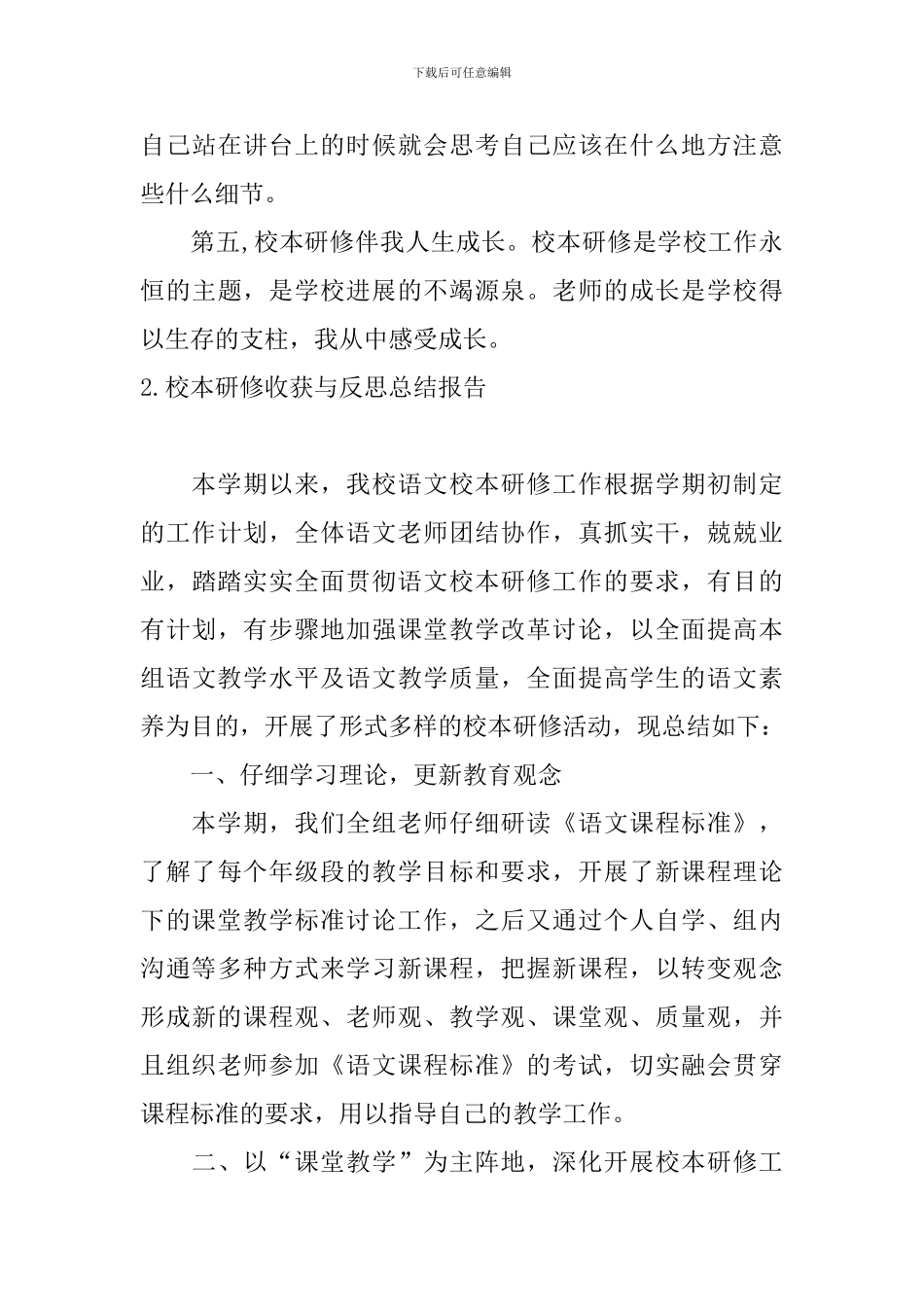 校本研修收获与反思总结报告10篇_第3页