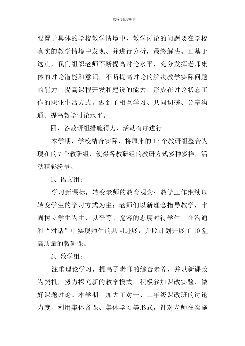 校本教研教学工作总结范文_第2页