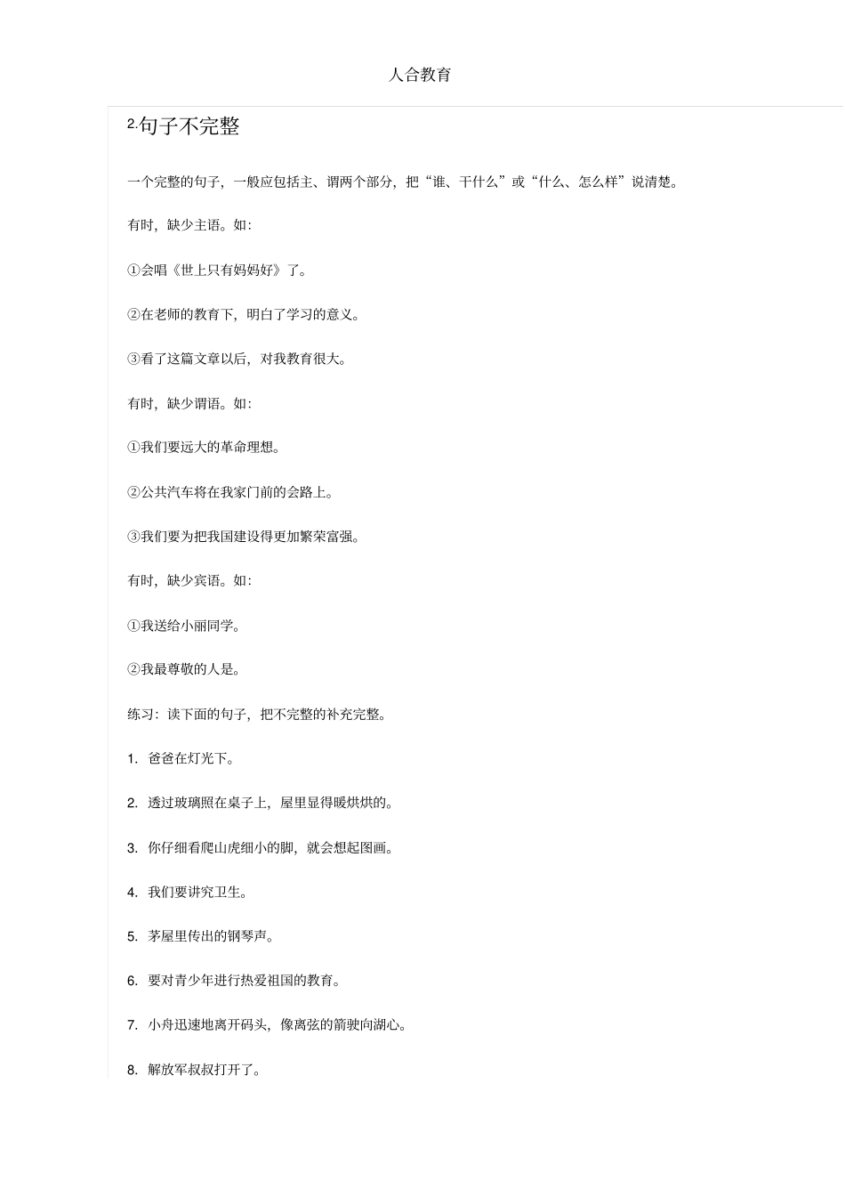 三年级病句修改_第2页