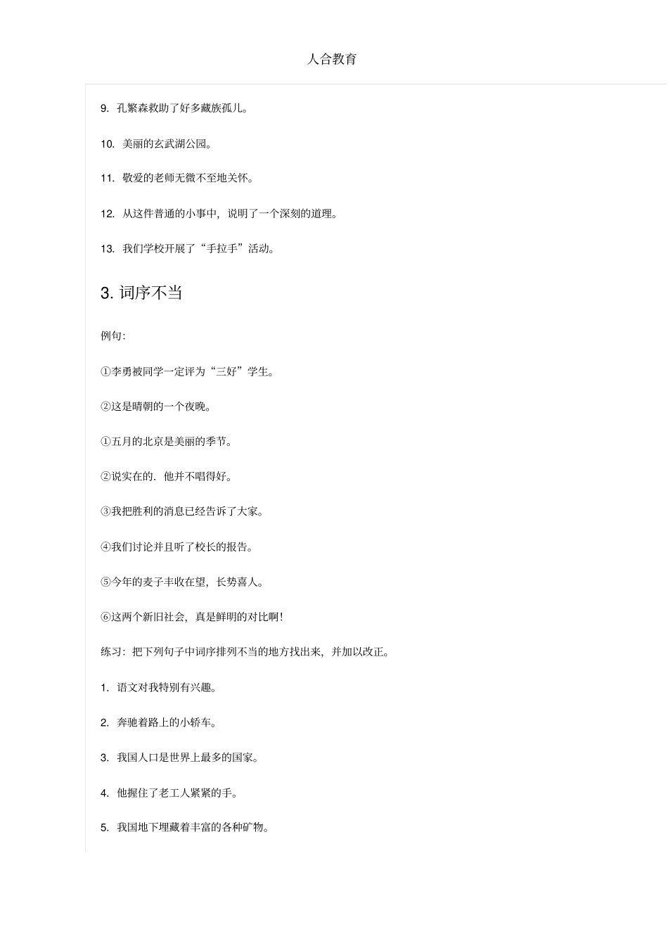 三年级病句修改_第3页