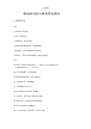 三年级病句修改