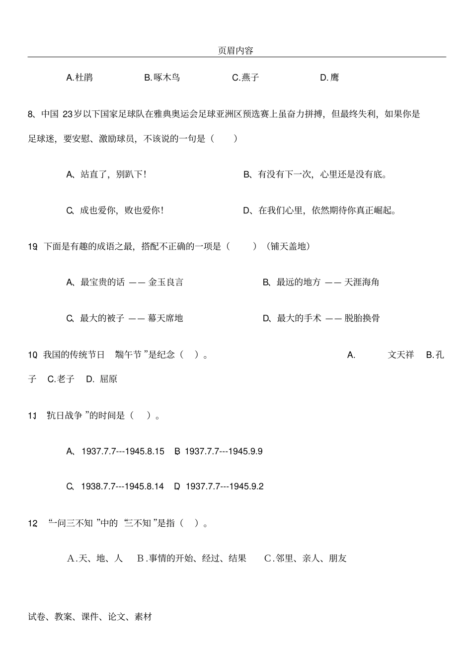 三年级百科知识竞赛综合试卷文档_第2页