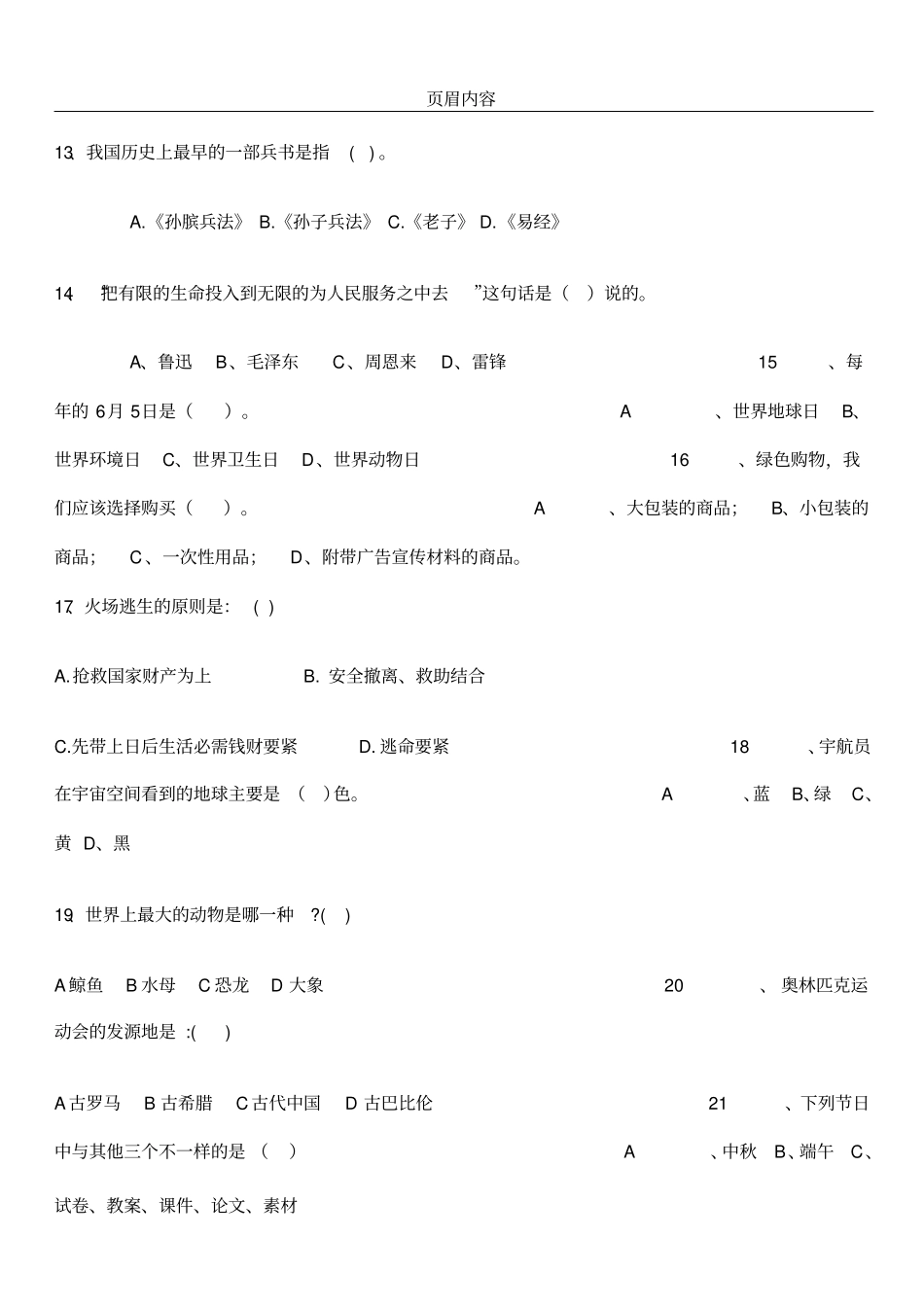 三年级百科知识竞赛综合试卷文档_第3页