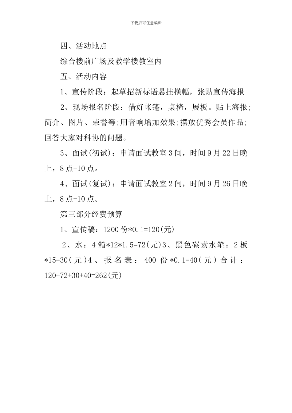校科协招新策划书_第2页