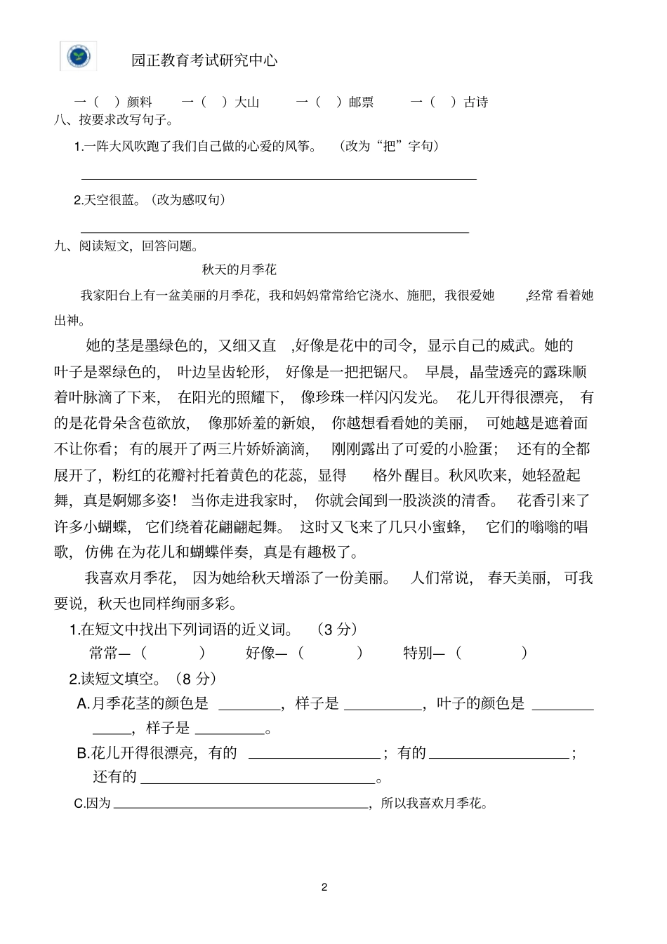 三年级秋天的雨练习题_第2页