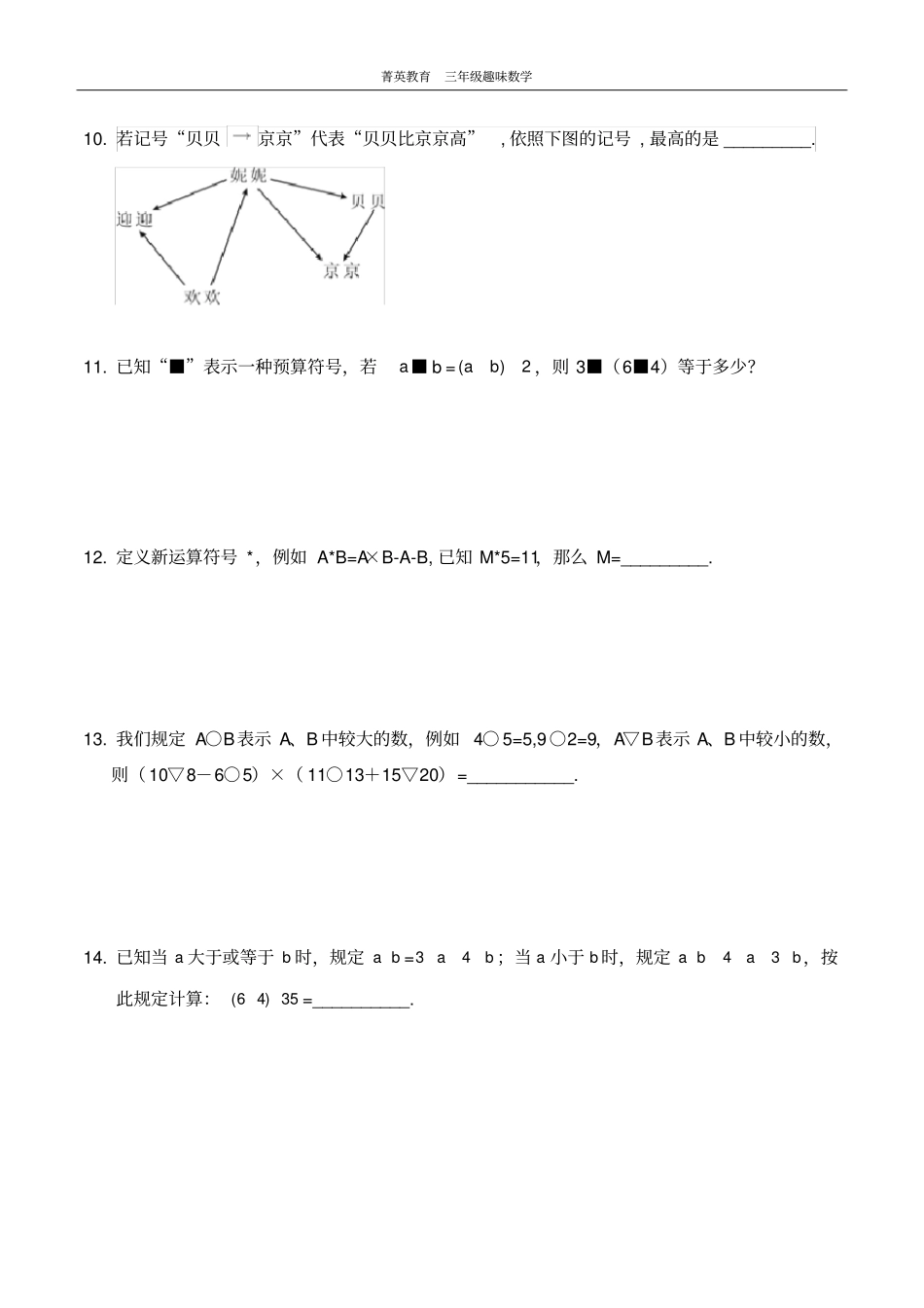 三年级秋季班第2讲定义新运算_第2页