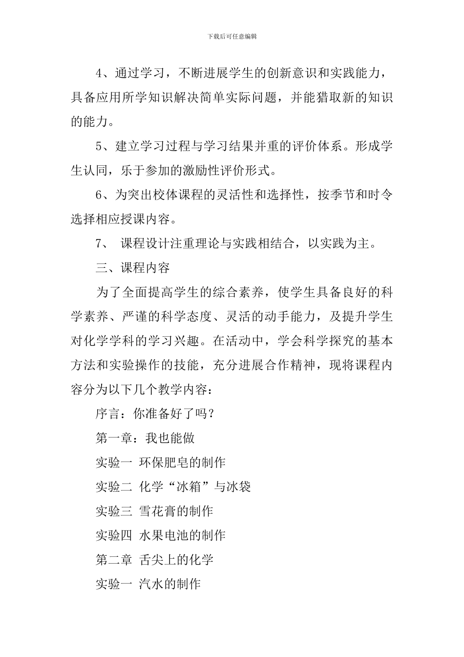 校本课程教学设计_第2页