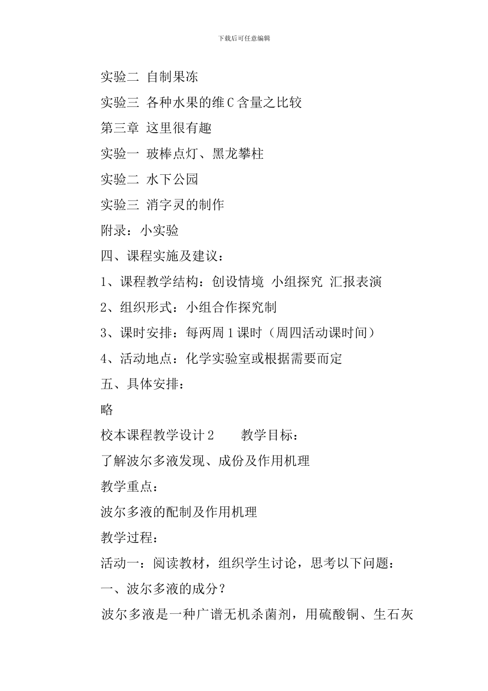 校本课程教学设计_第3页