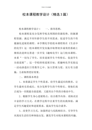 校本课程教学设计