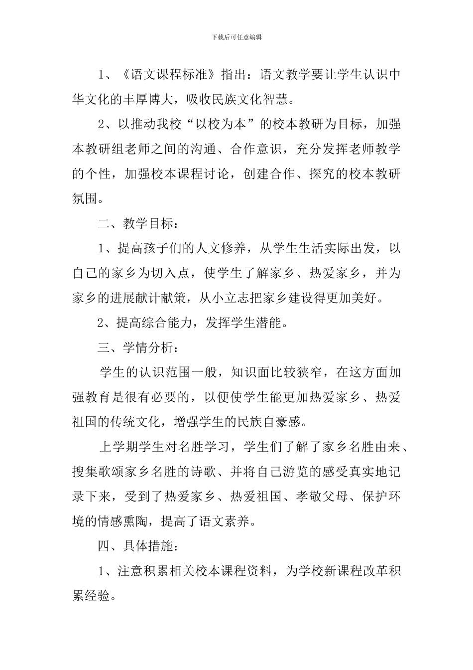 校本课程的教学计划范文三篇_第3页