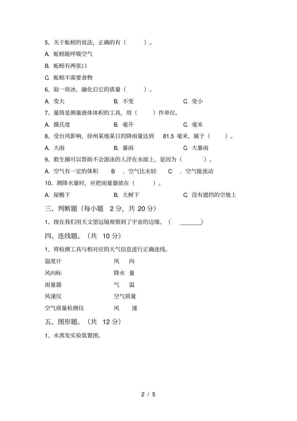 三年级科学上册期中考试题含答案_第2页