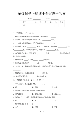 三年级科学上册期中考试题含答案