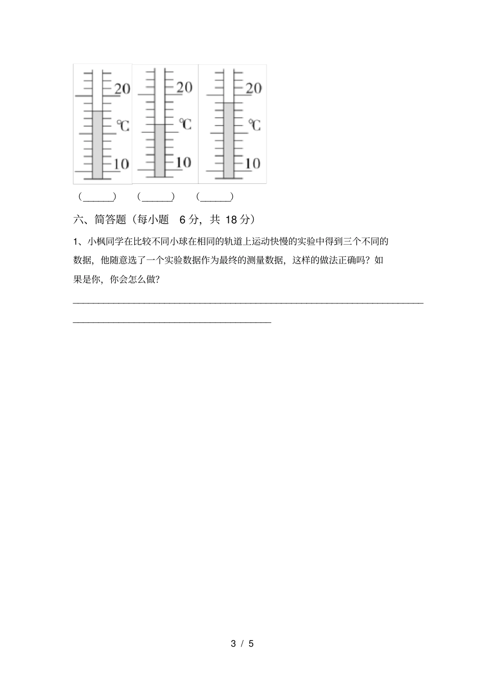 三年级科学上册期中考试题及答案【必考题】_第3页