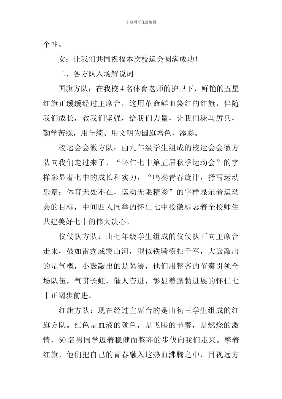 校运会主持人串词模板_第3页