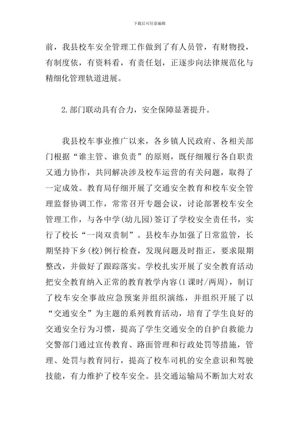 校车安全管理工作总结及工作思路_第3页