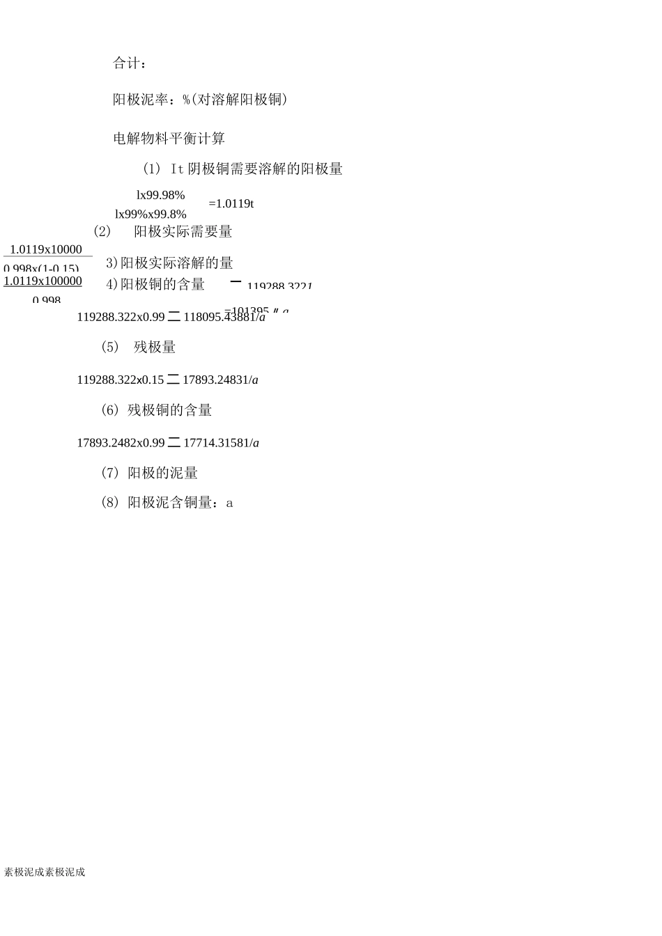 铜电解精炼冶金计算_第3页