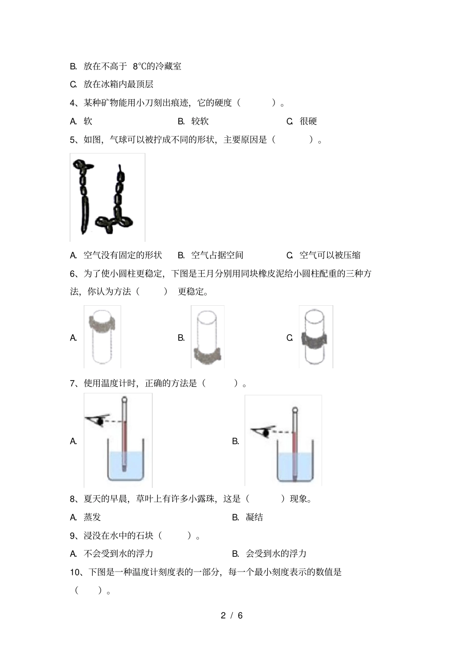 三年级科学上册期末试卷含答案_第2页