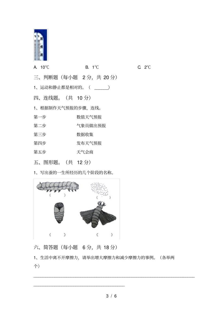 三年级科学上册期末试卷含答案_第3页