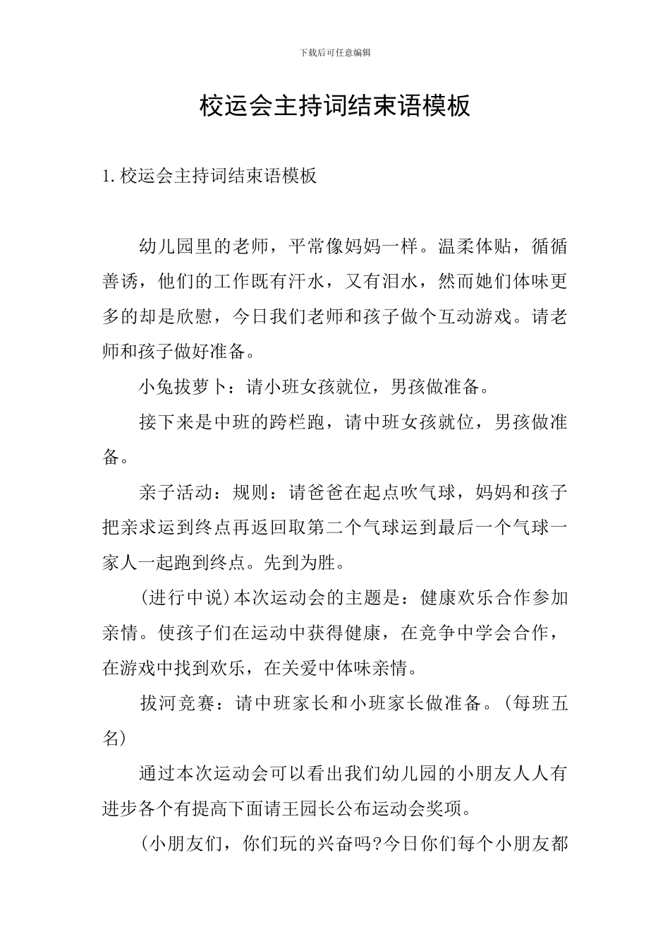 校运会主持词结束语模板_第1页