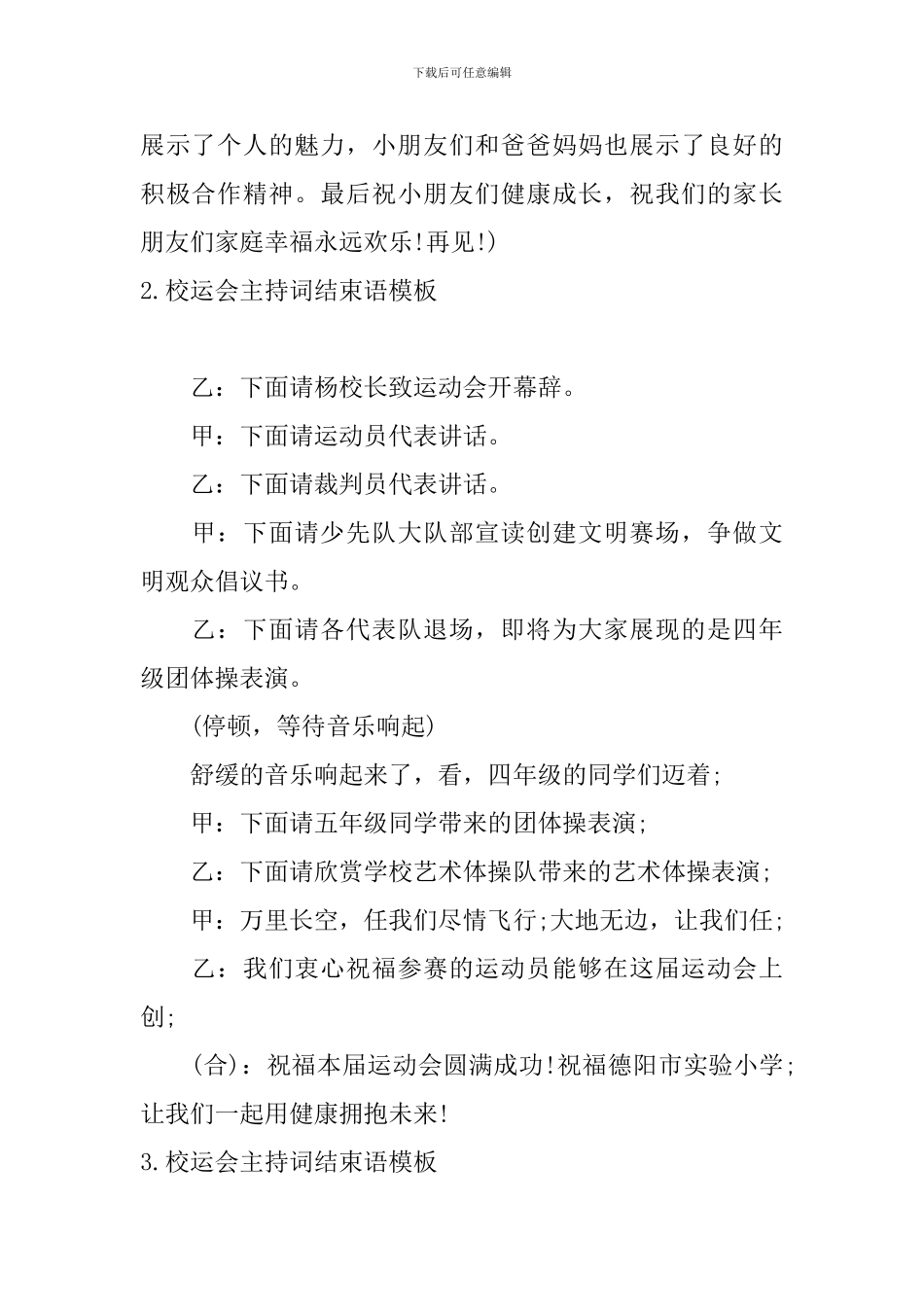 校运会主持词结束语模板_第2页