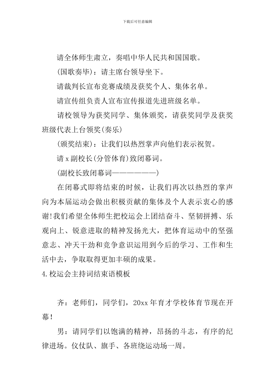 校运会主持词结束语模板_第3页
