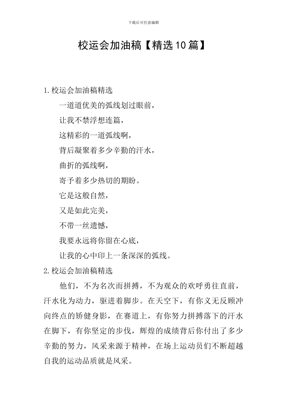 校运会加油稿_第1页