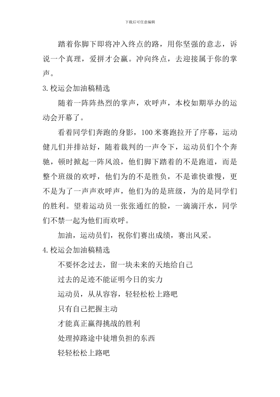 校运会加油稿_第2页