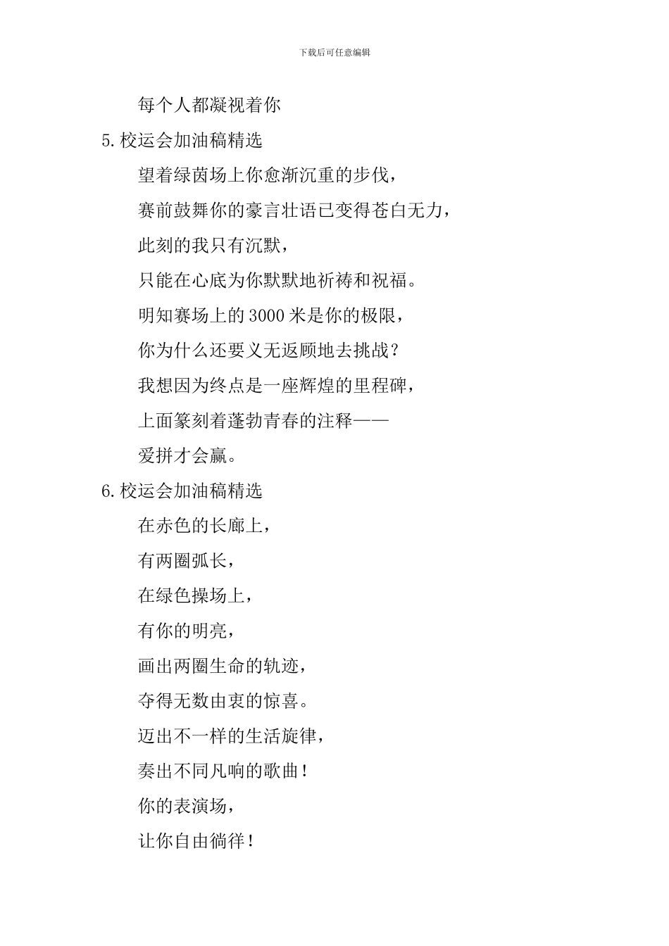 校运会加油稿_第3页